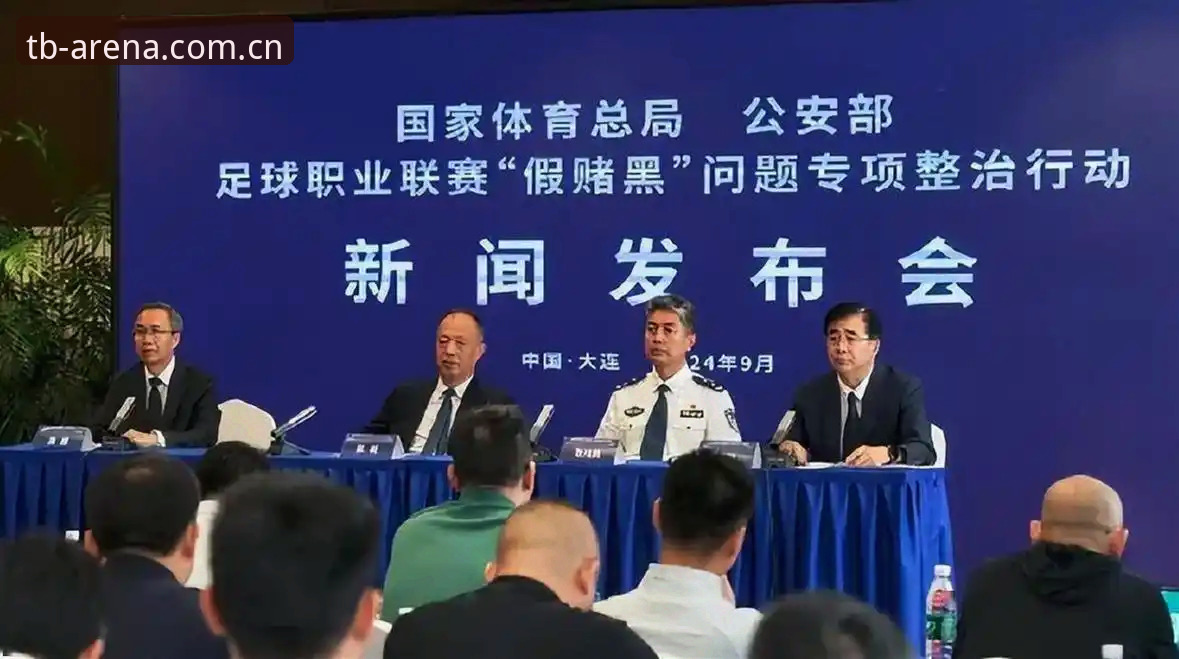 中国足协第三批禁足名单vs行业反腐深度：天博体育平台用户如何看懂这场风暴？